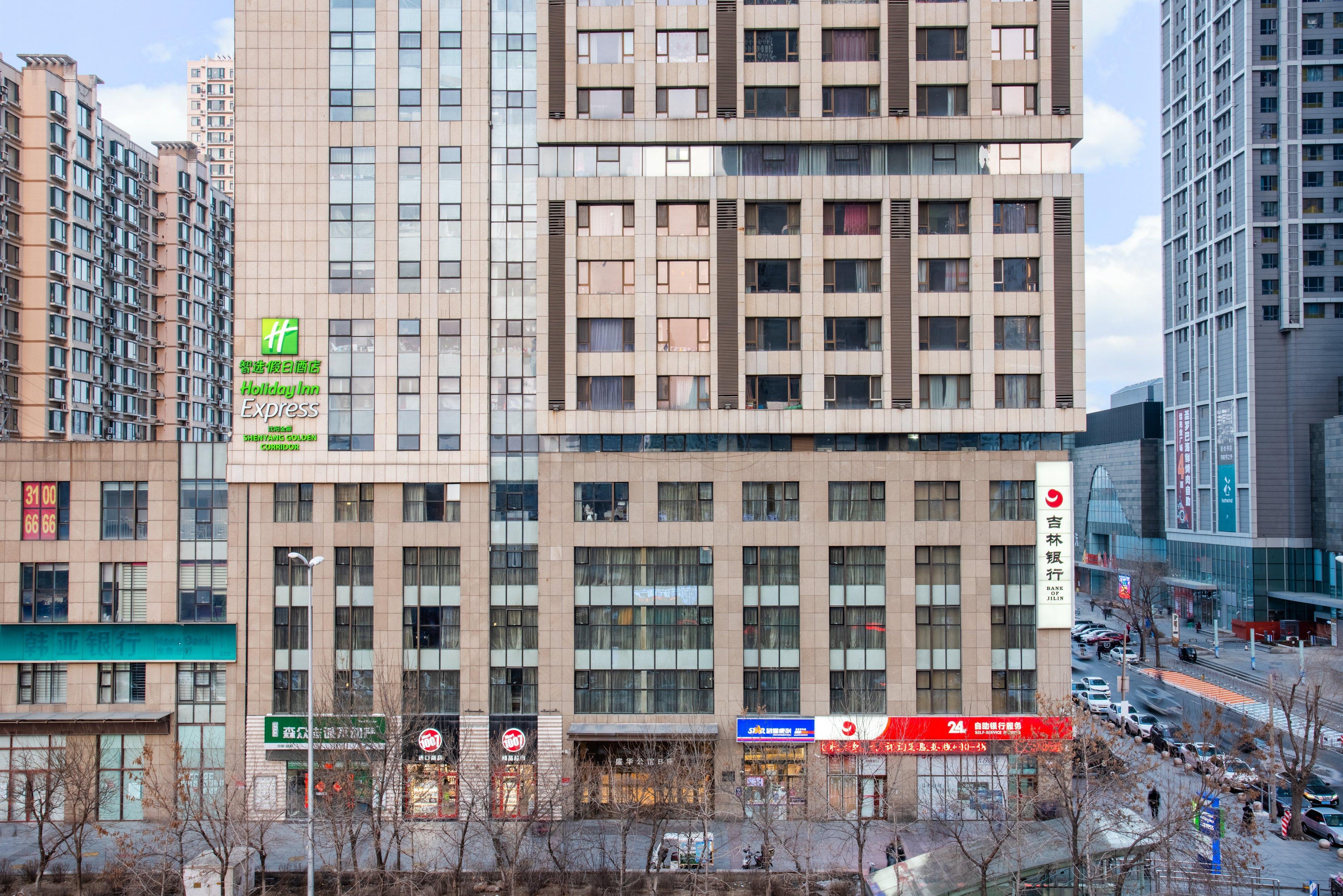 沈阳金廊智选假日酒店 外观 照片